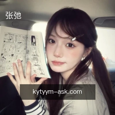 张弛